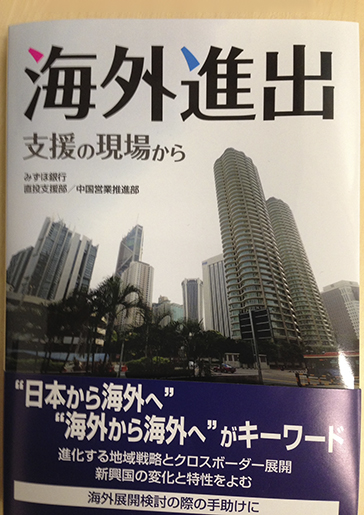 《海外進出支援の現場から》フジサンケイビジネスアイ